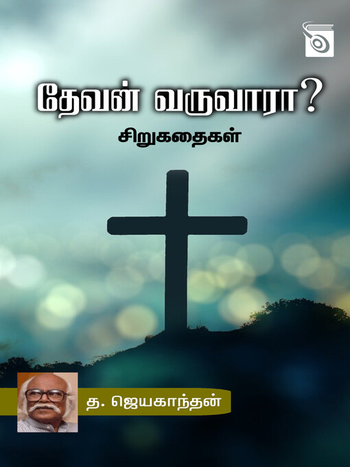 Title details for Devan Varuvara? by Jayakanthan - Available